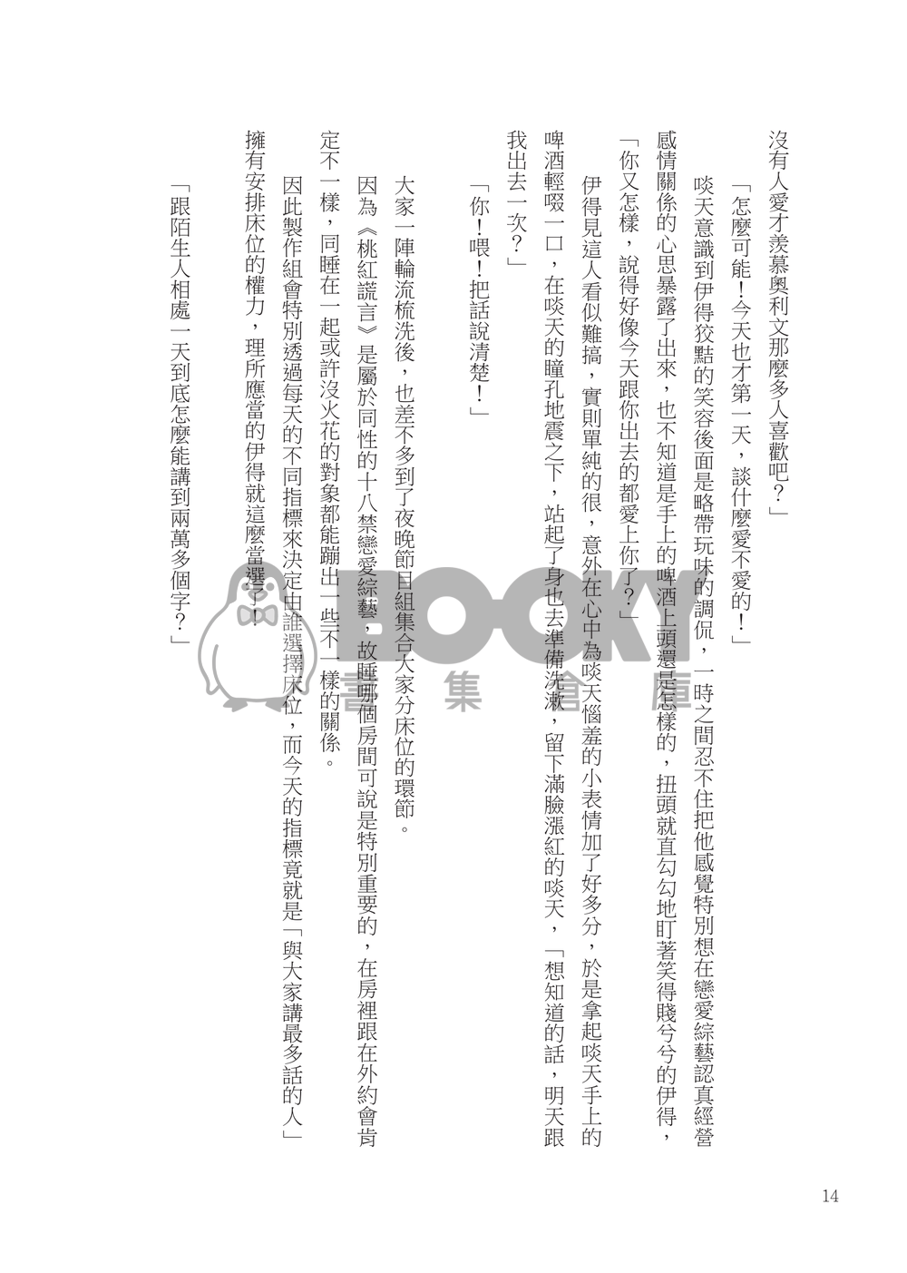 桃紅謊言 試閱圖片