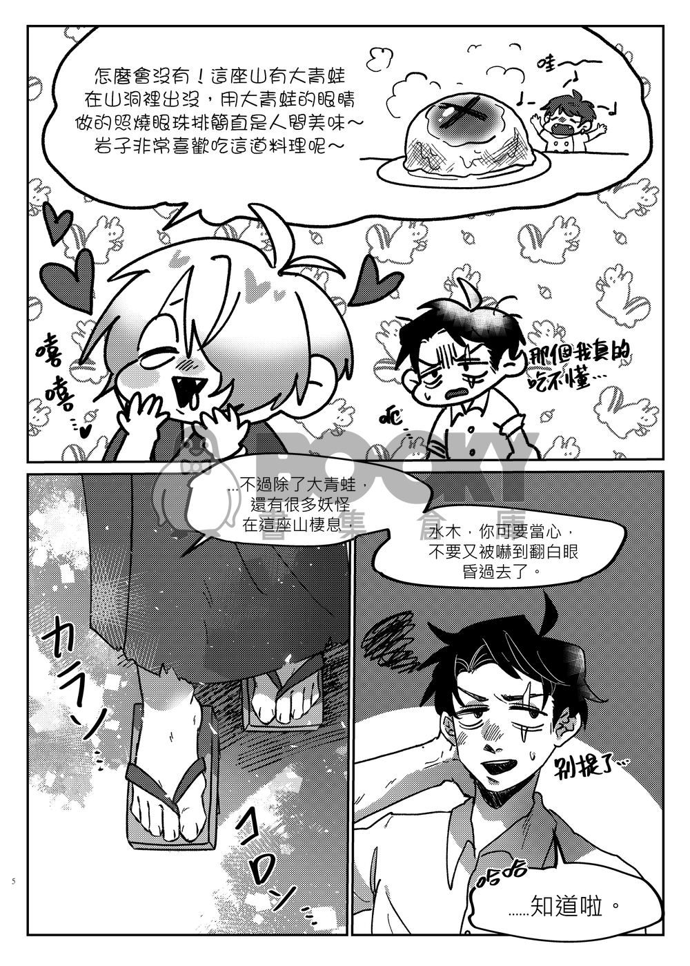 植物夜話 試閱圖片