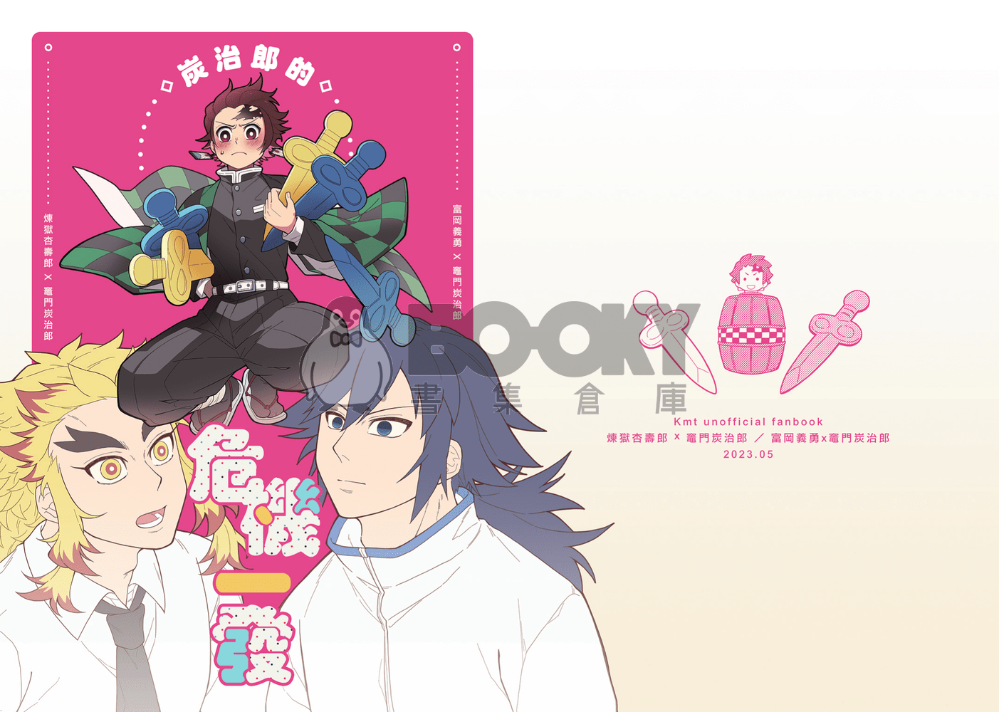 【鬼滅】炭治郎的危機一發 試閱圖片