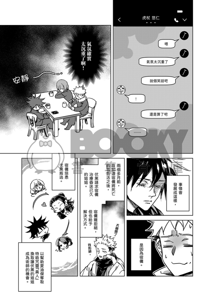 來當兄弟吧！3 試閱圖片