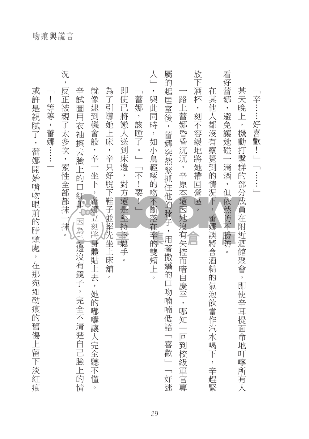 【辛蕾】Sweet Song 試閱圖片