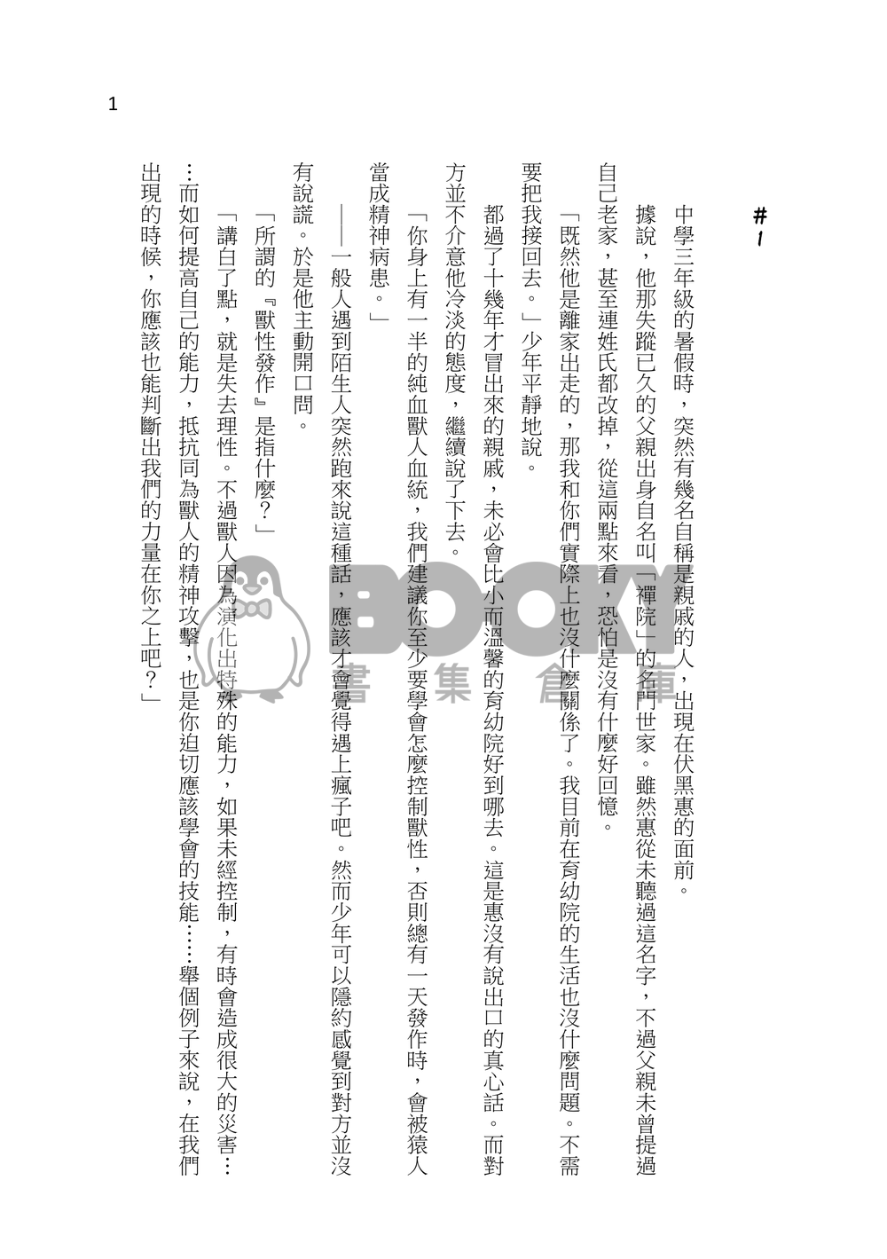 【咒迴】五伏架空《不坦率的狼先生》 試閱圖片