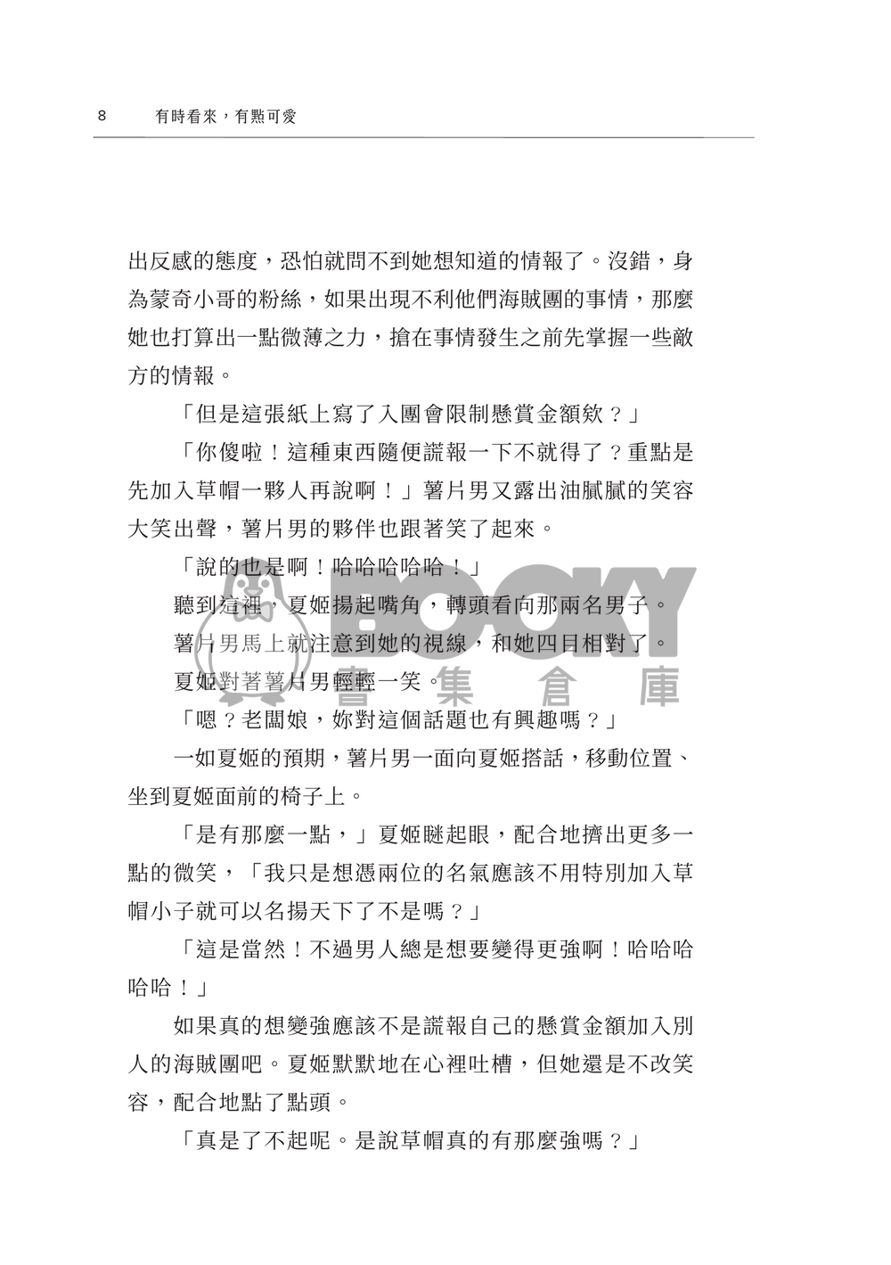 有時看來，有點可愛_pdf 試閱圖片