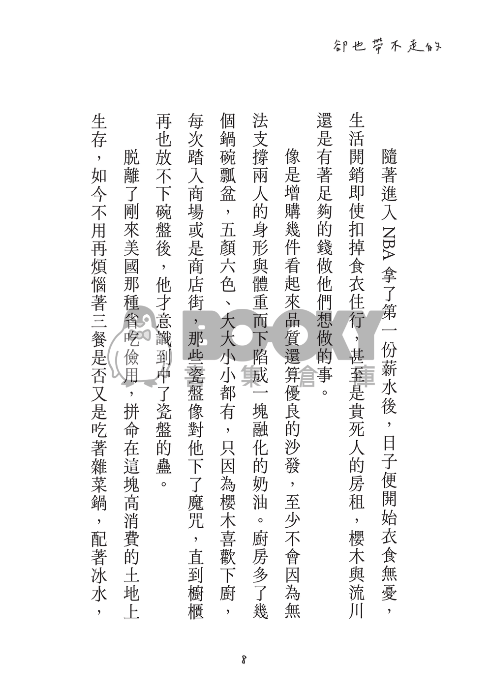 流花小說本《那些揮之不去，卻也帶不走的》 試閱圖片