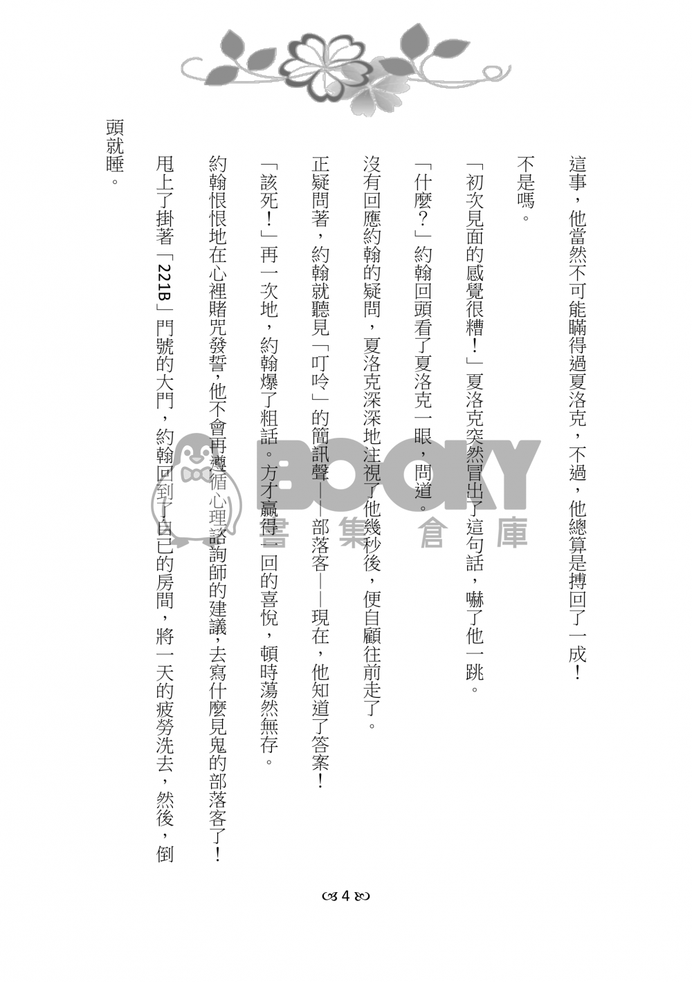華生的私密筆記 試閱圖片
