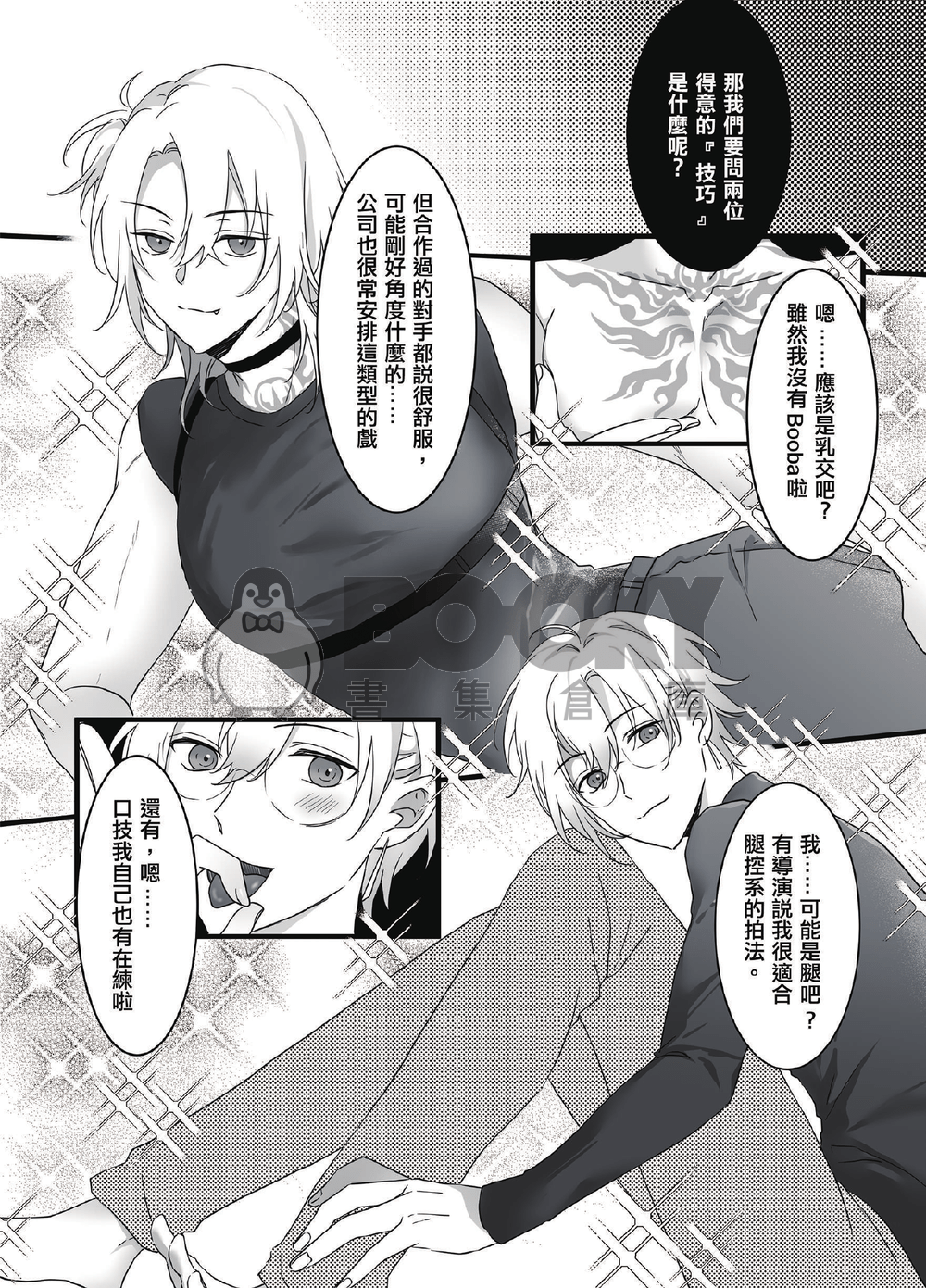 ふたりは無敵 試閱圖片