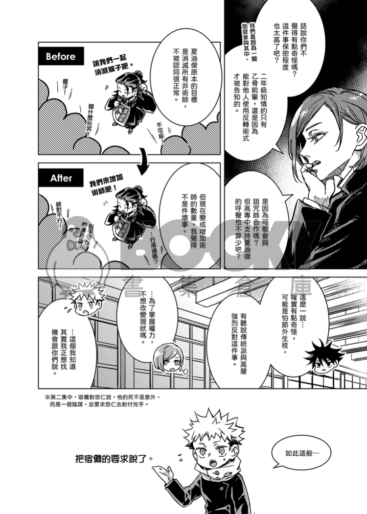 來當兄弟吧！3 試閱圖片