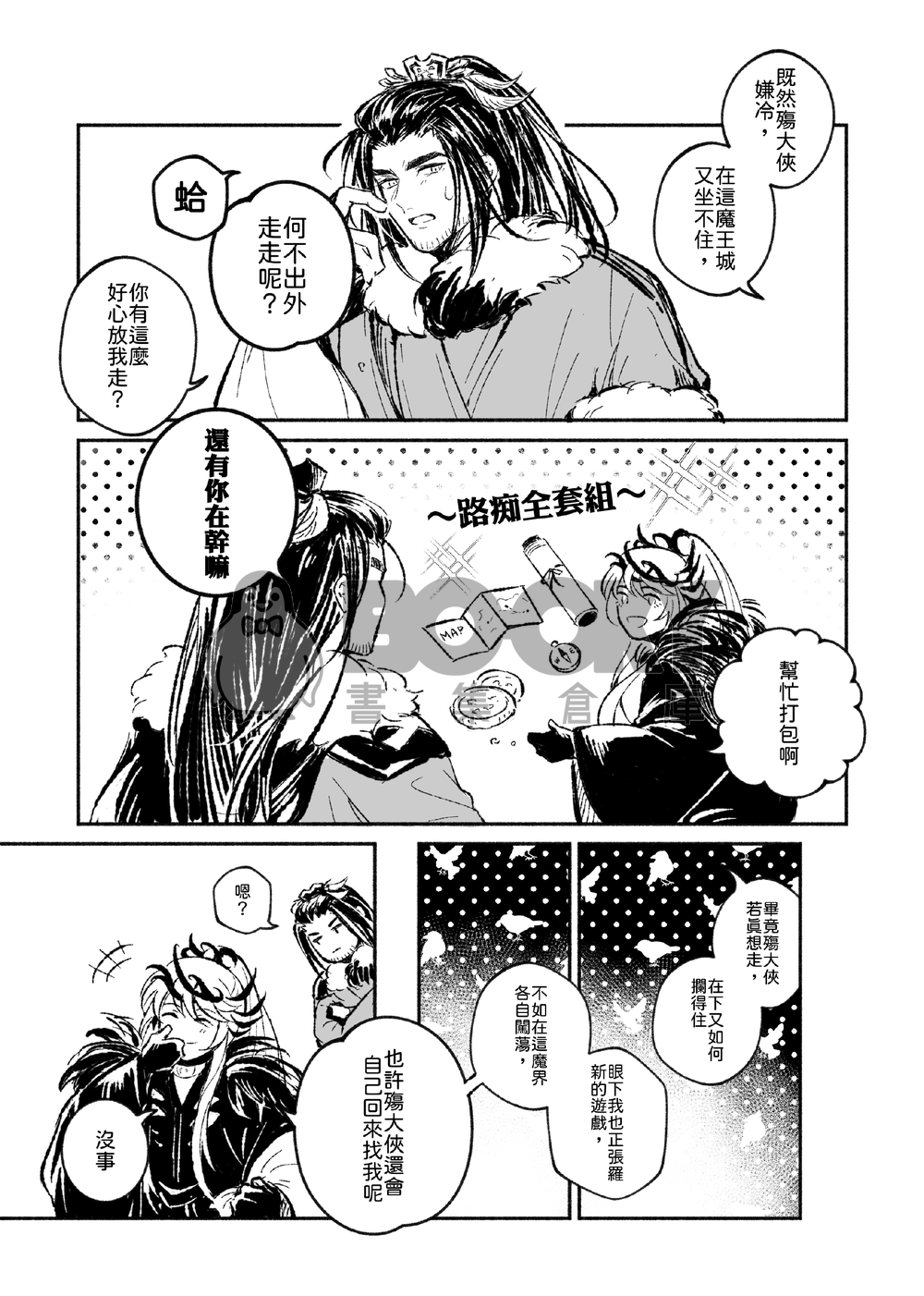 東離劍遊紀-殤凜新刊《最終章後的無盡之旅》 試閱圖片