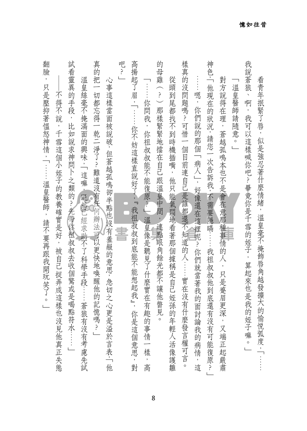 憶如往昔 試閱圖片