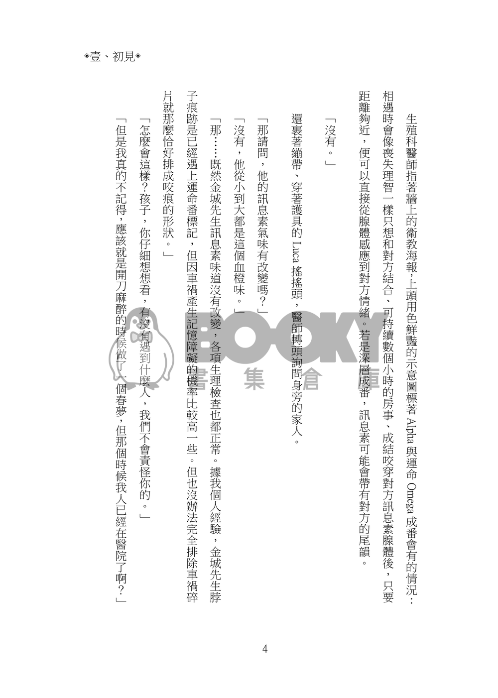 Lucashu小說本《我被運命的番甩門了》 試閱圖片