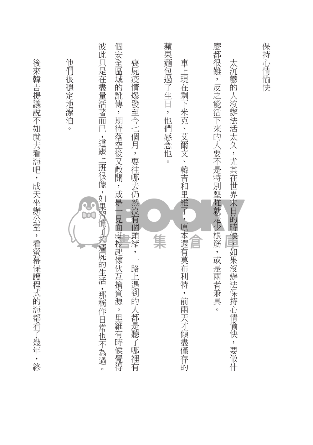 保持心情愉快 試閱圖片