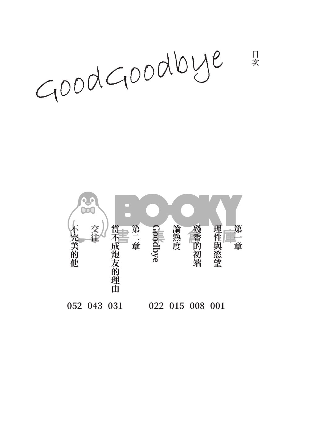【藝諾藝】GoodGoodby非典型離別 試閱圖片