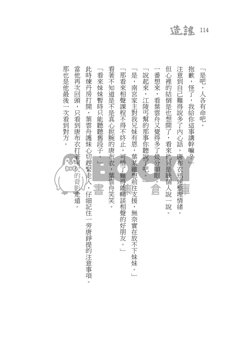 造謠 試閱圖片