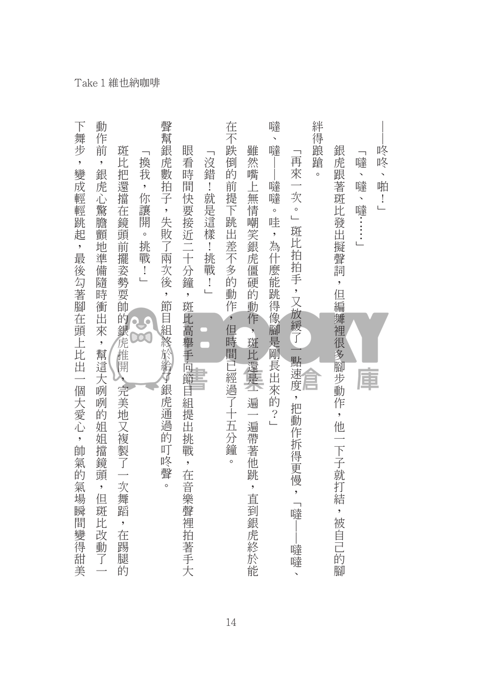 今天開始，試著和你談戀愛 試閱圖片