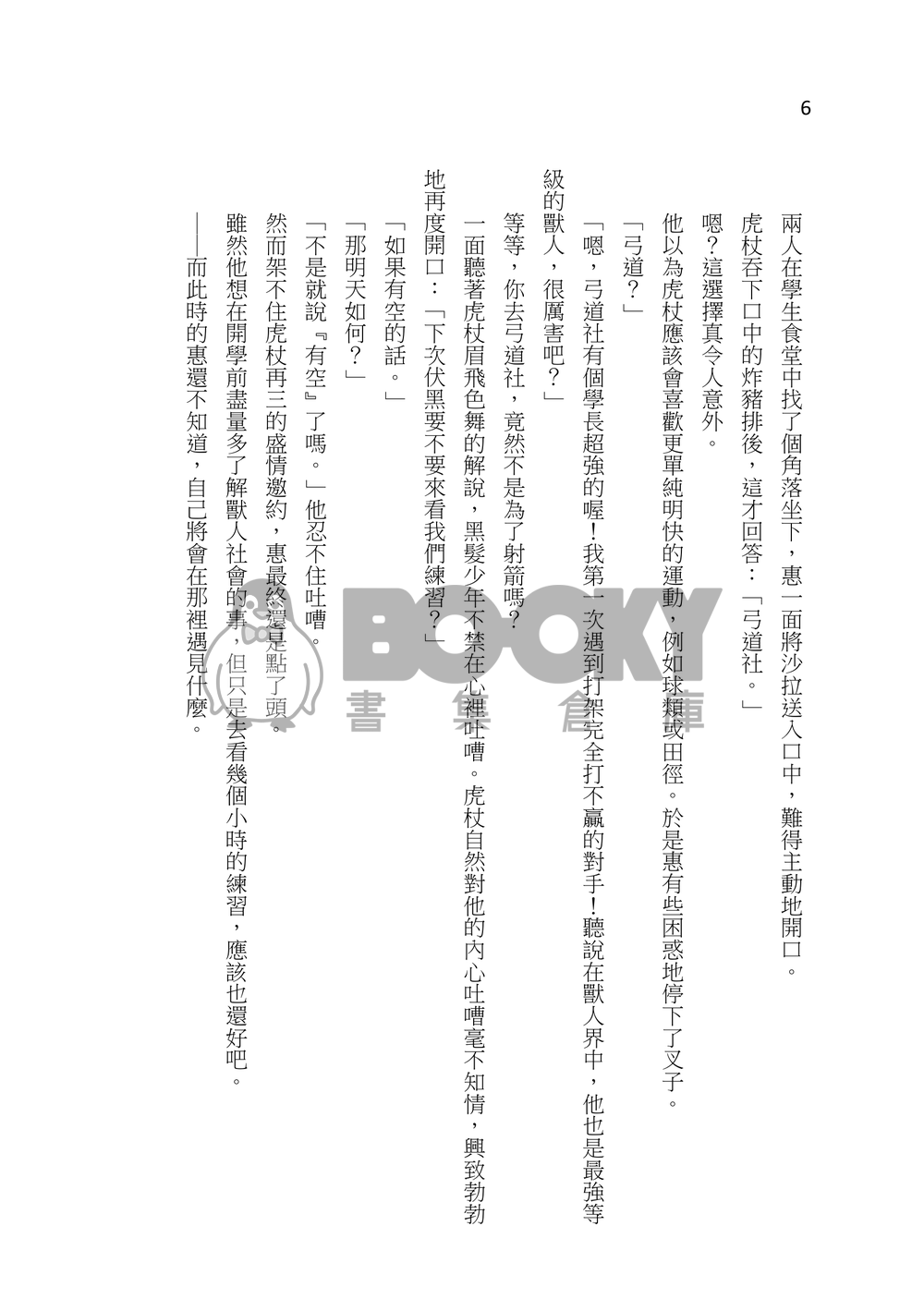 【咒迴】五伏架空《不坦率的狼先生》 試閱圖片