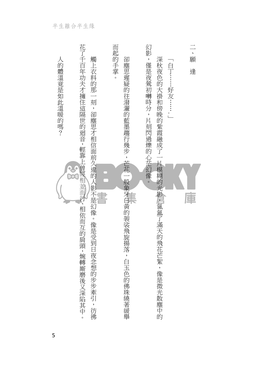 半生離合半生緣 試閱圖片
