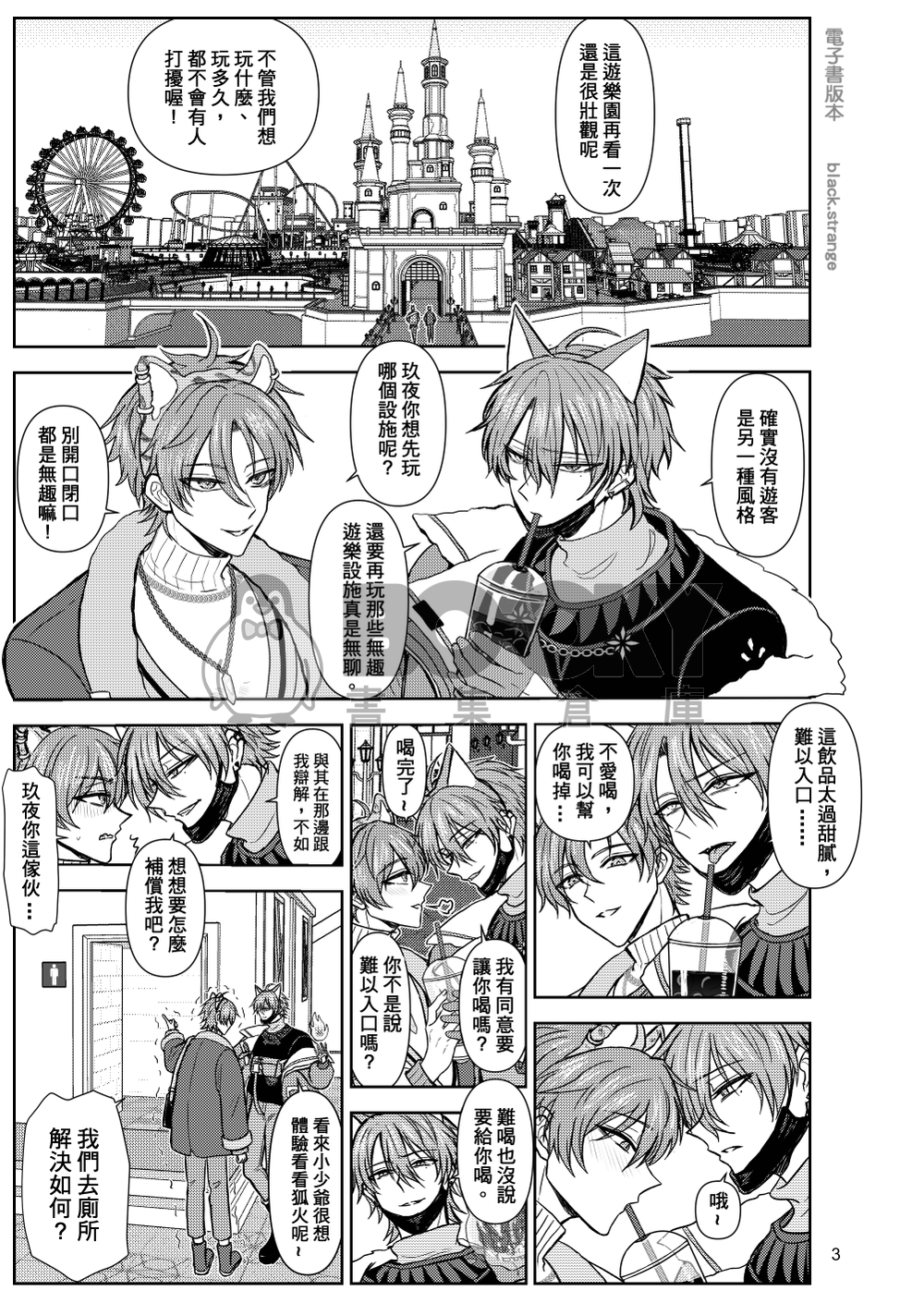 玖伊  遊樂園 試閱圖片