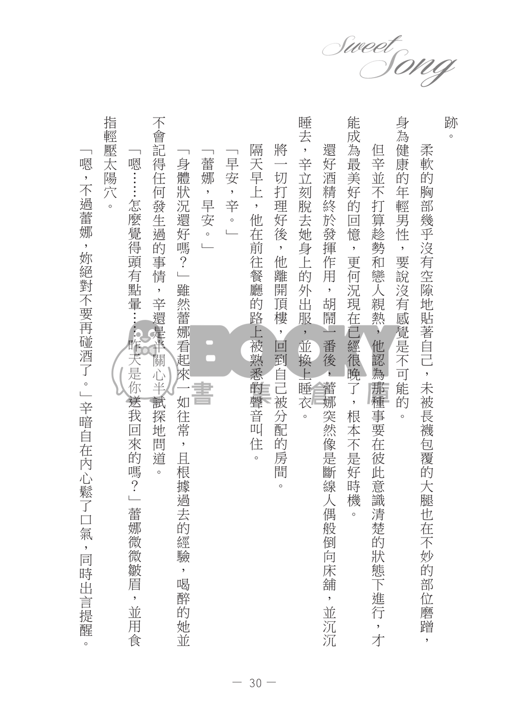 【辛蕾】Sweet Song 試閱圖片