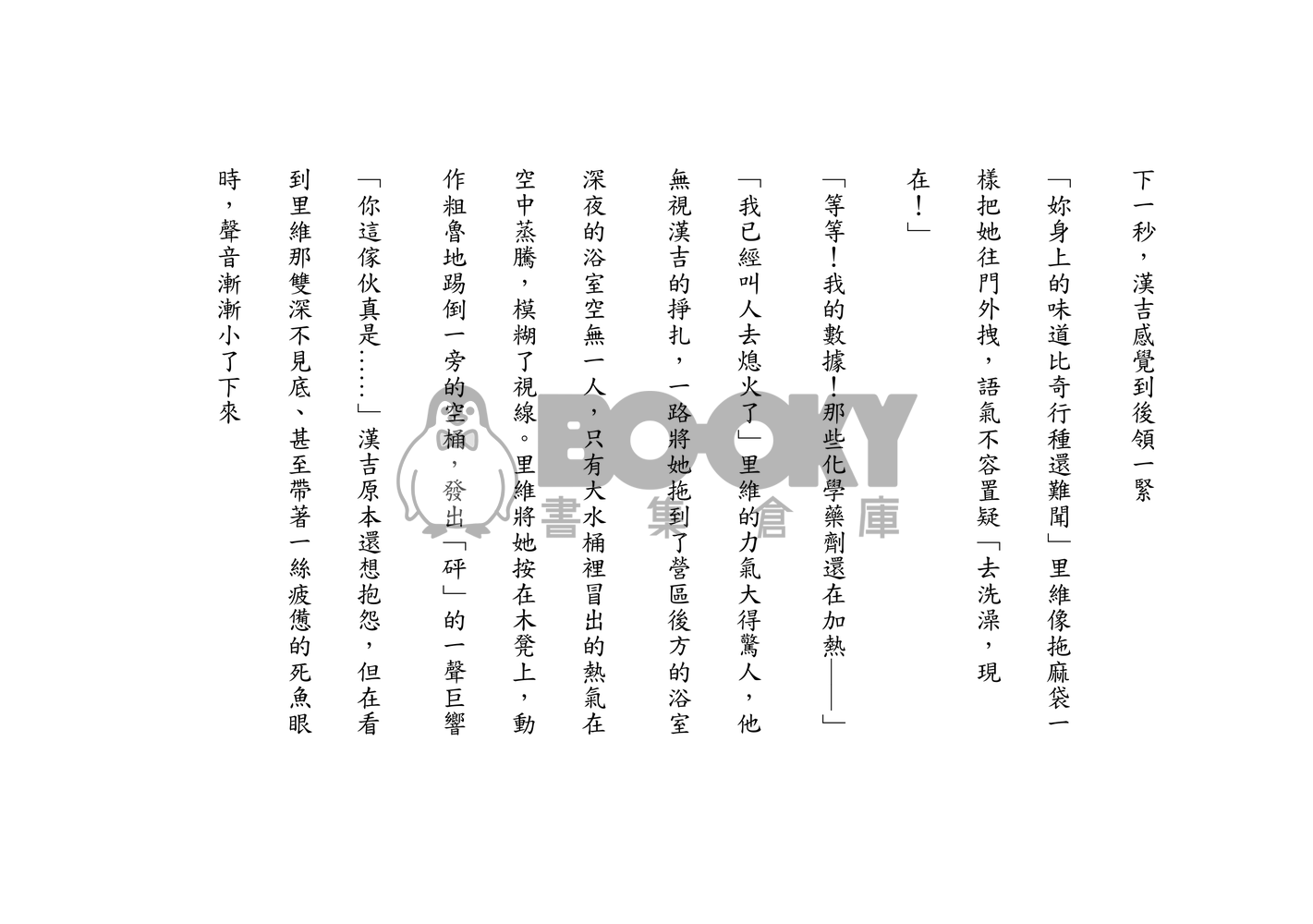 獻給自由的心臟：最後的羽翼 試閱圖片