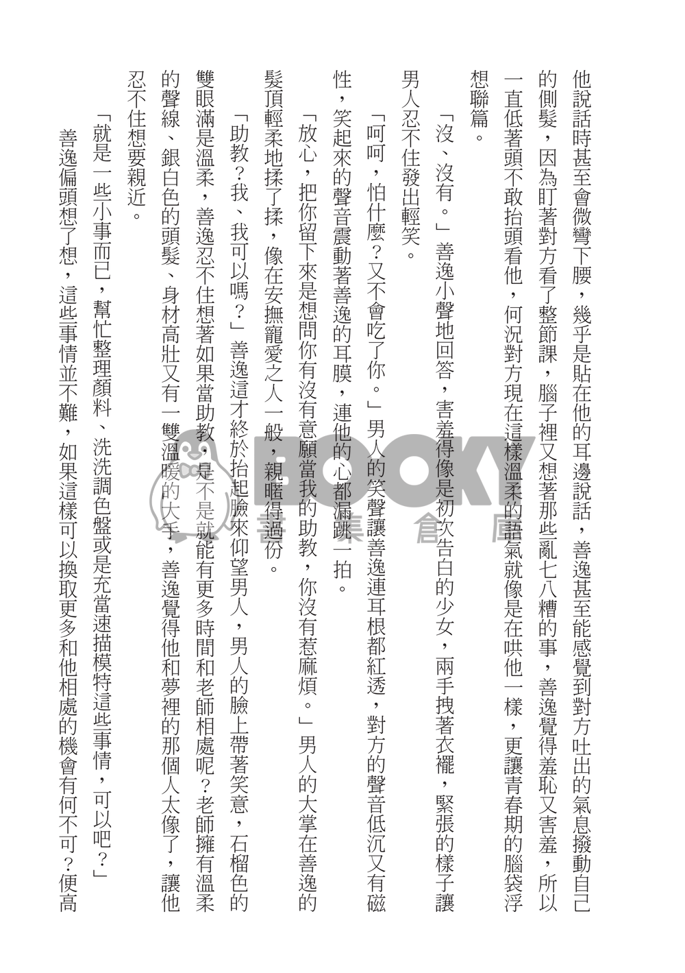 鬼滅之刃宇善R18小說本《看著我》 試閱圖片