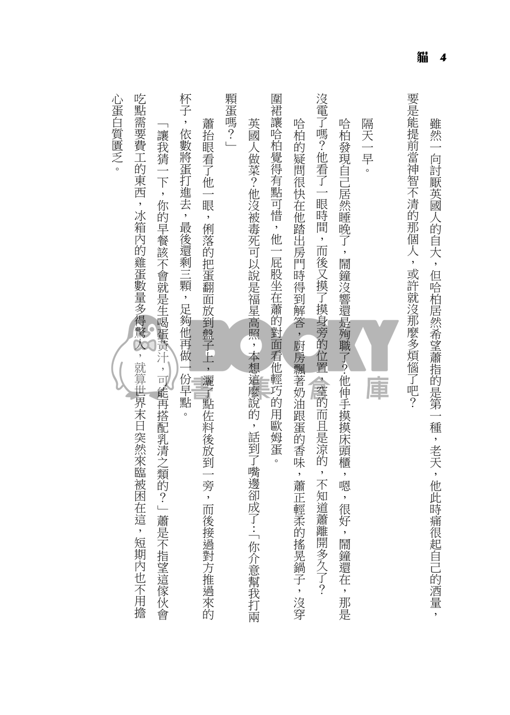 【玩命關頭：特別行動】哈柏蕭-My Cat 試閱圖片