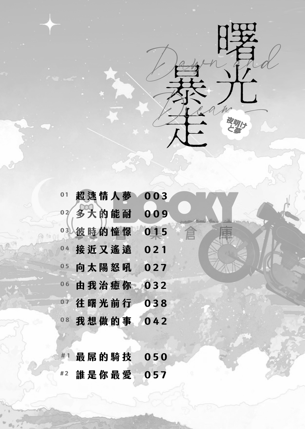 曙光暴走 試閱圖片