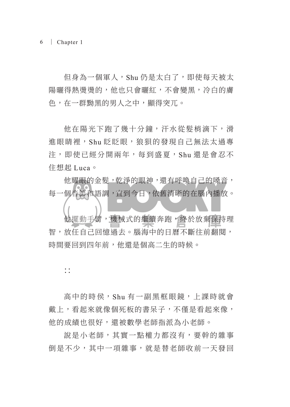 【LucaShu小說本】陽光正好時 試閱圖片