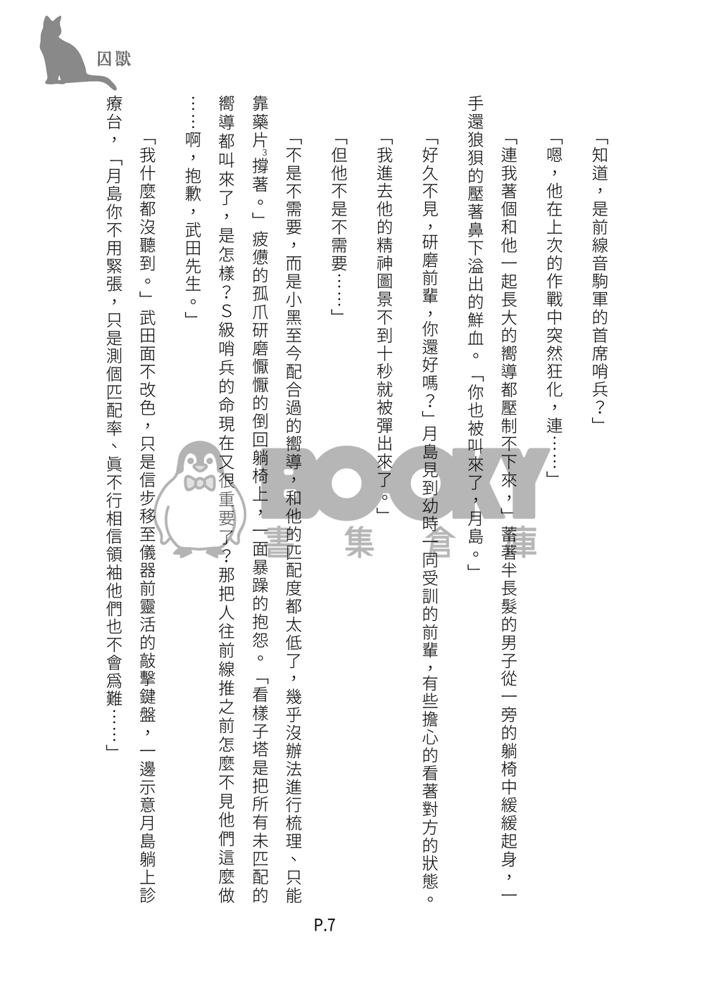 囚獸 試閱圖片
