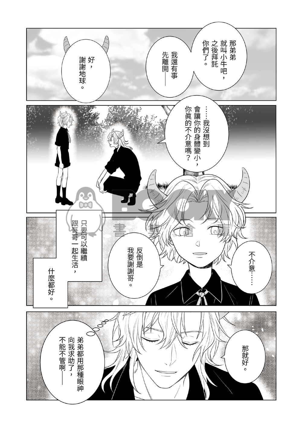 灣哥什麼事5 試閱圖片
