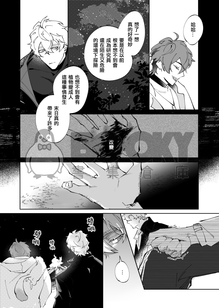 APOCALYPSE  -向陽處- 試閱圖片