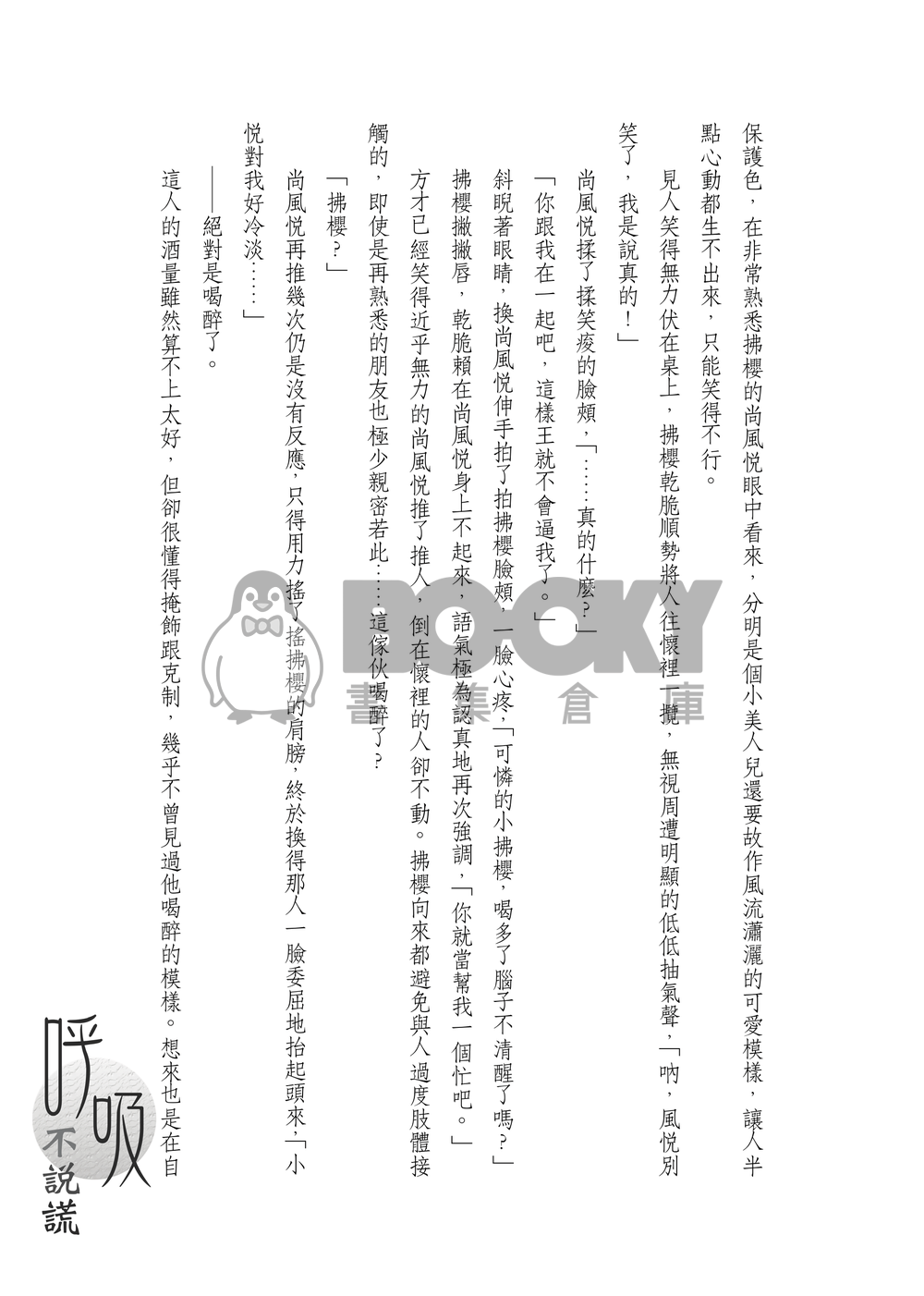 呼吸不說謊 試閱圖片