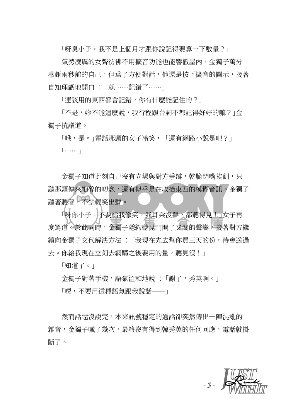 【全知讀者視角/衆獨】愛情臨演 試閱圖片