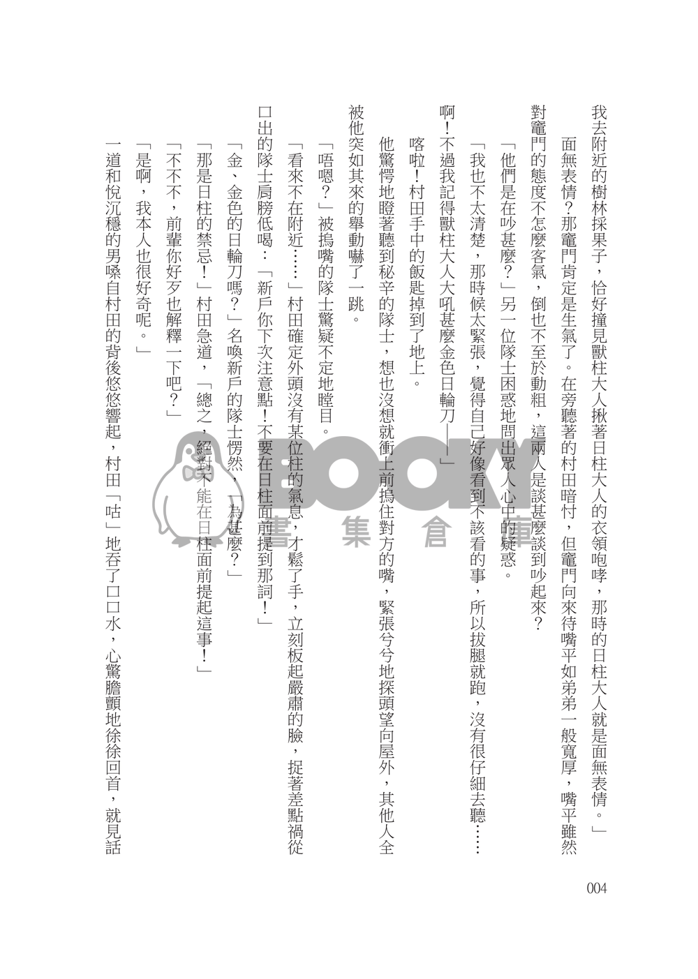 《待雷鳴花開》 試閱圖片