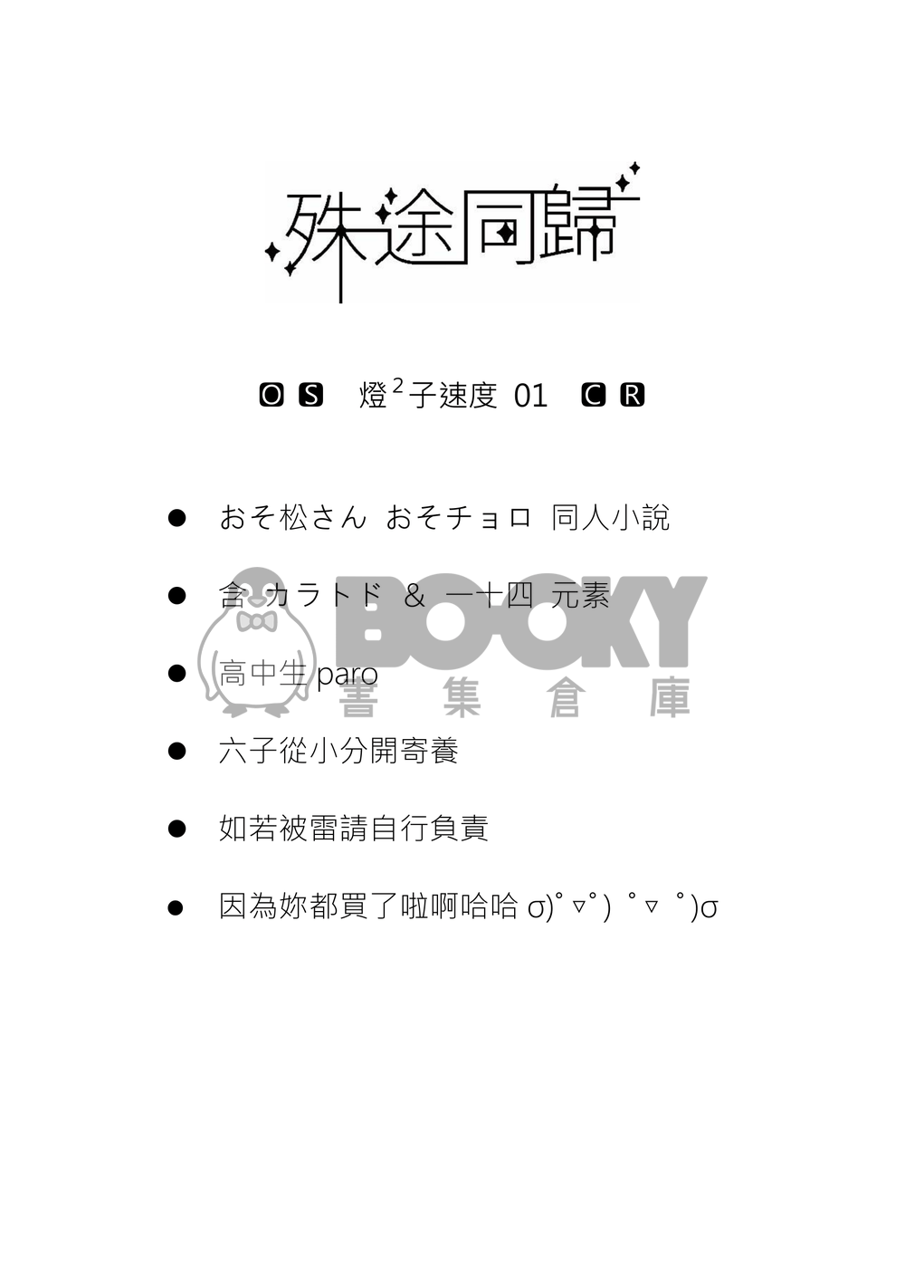 【おそ松さん | 速度松】殊途同歸 試閱圖片