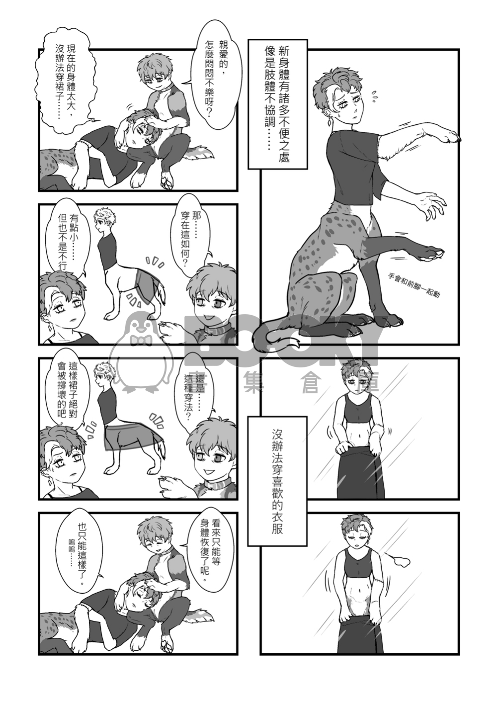 【原創百合】My Taur/Sphinx Girl 試閱圖片