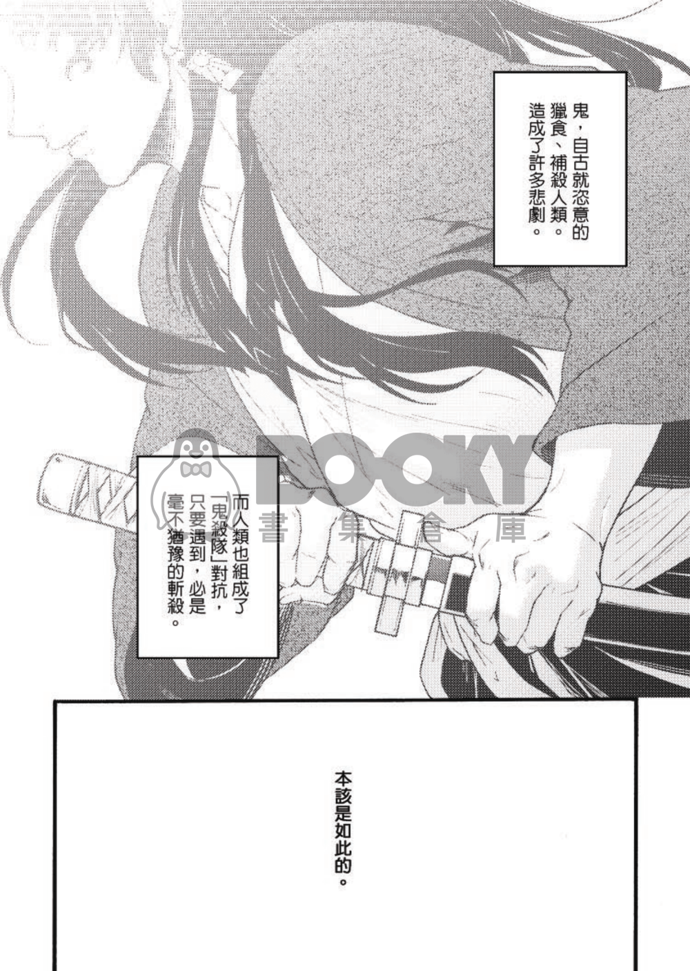 鬼滅之刃衍生-繼國兄弟BL-H本《即使與世界為敵、也不願與你分開 》 試閱圖片
