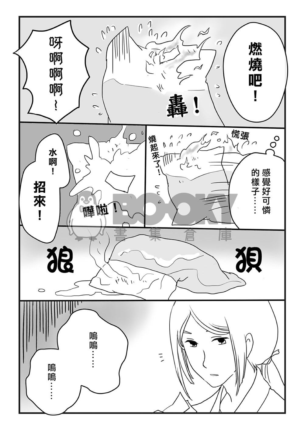 棉被少女1 試閱圖片