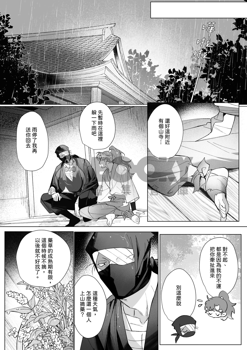 無聲薄明裡 試閱圖片
