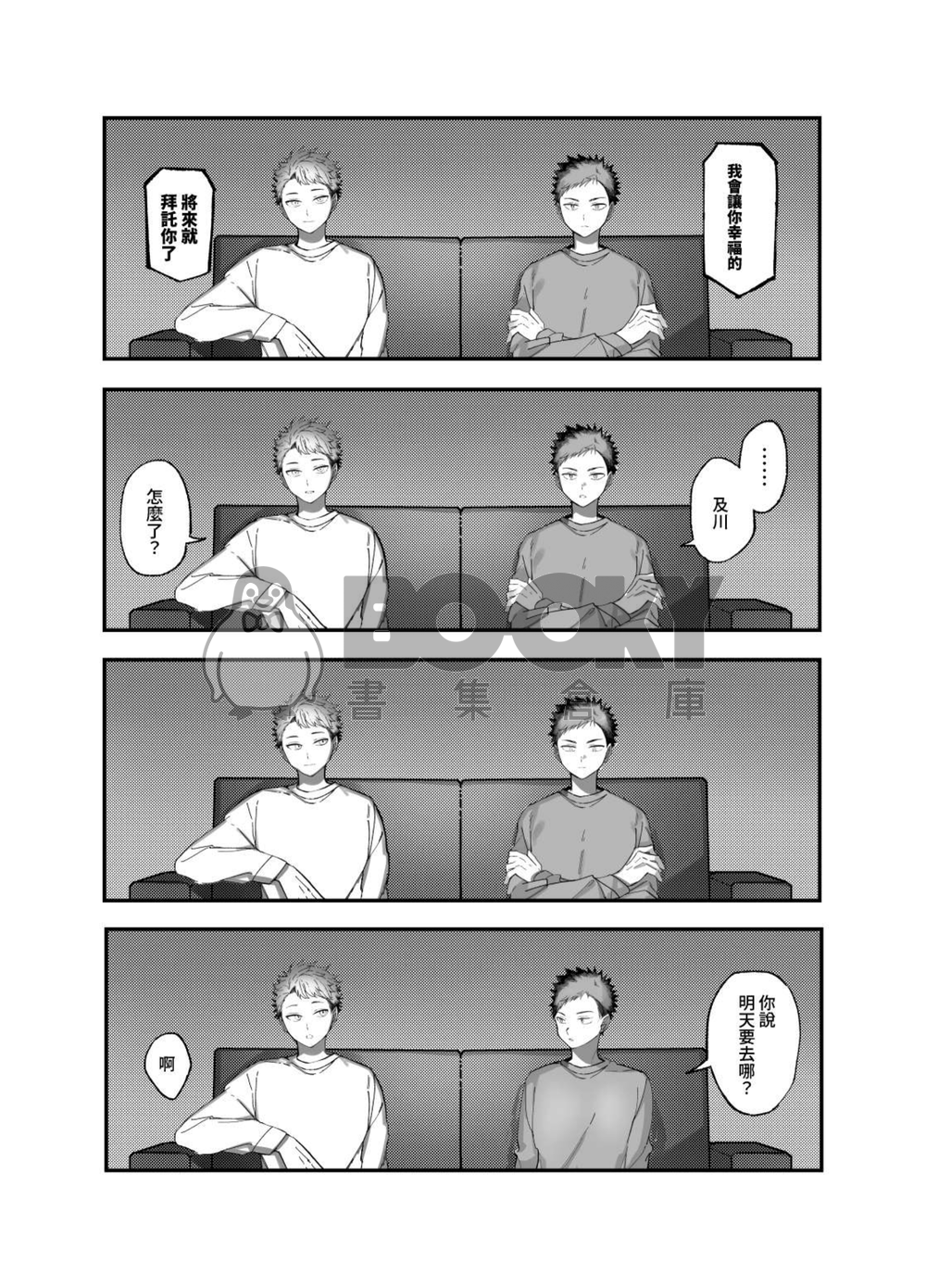 及川選手的求婚大作戰？！ 試閱圖片