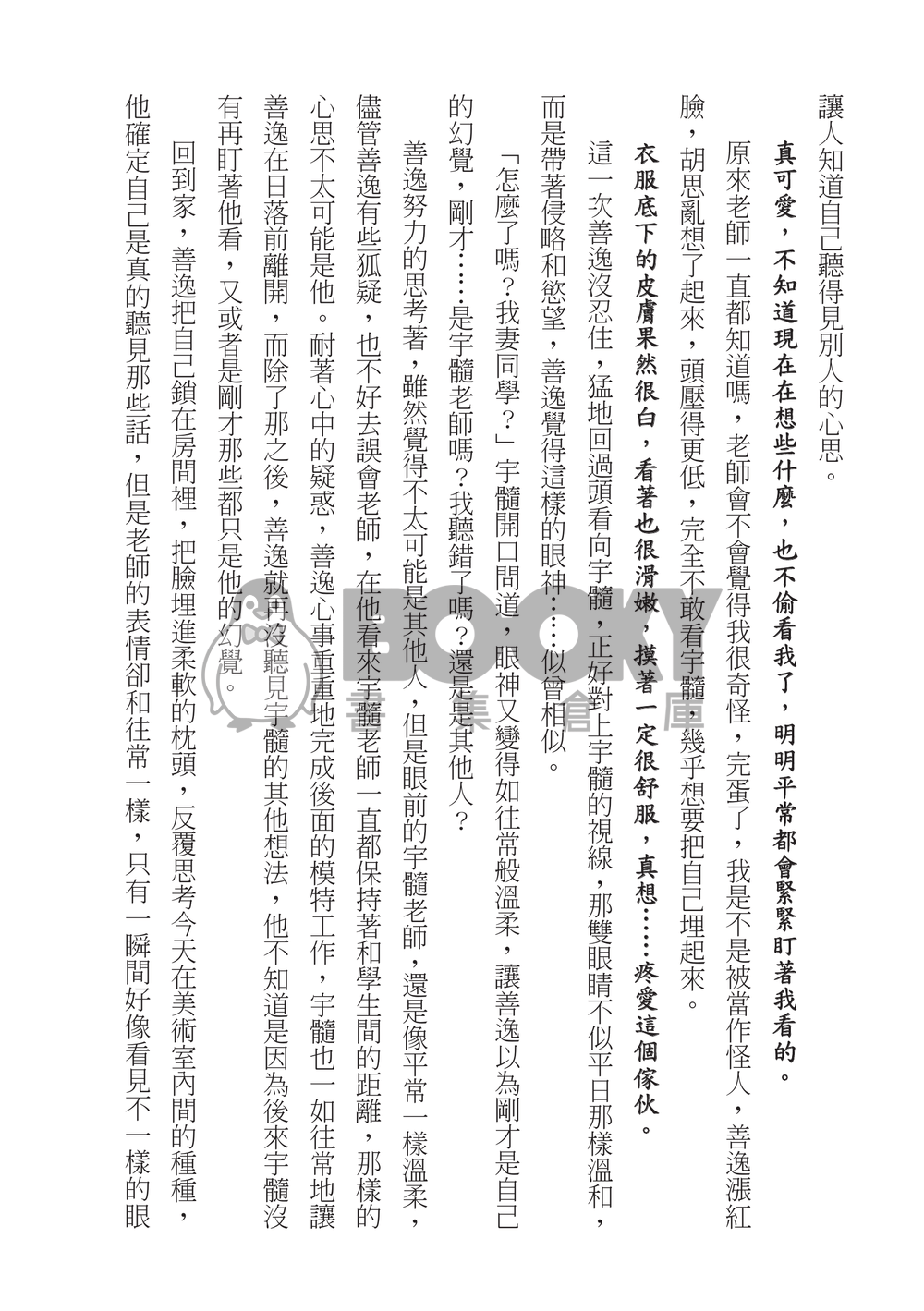 鬼滅之刃宇善R18小說本《看著我》 試閱圖片