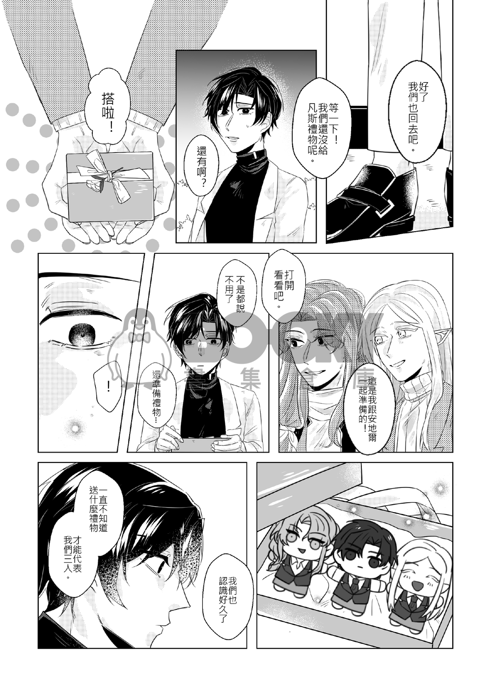 <千年組> 開心一點又何妨! 試閱圖片
