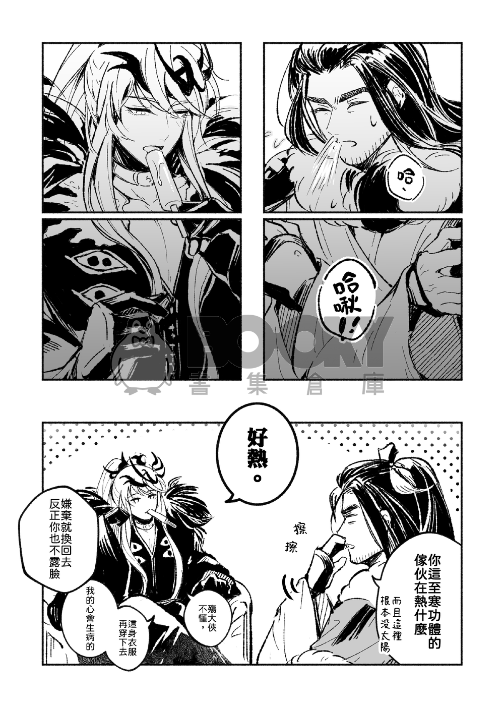 東離劍遊紀-殤凜新刊《最終章後的無盡之旅》 試閱圖片