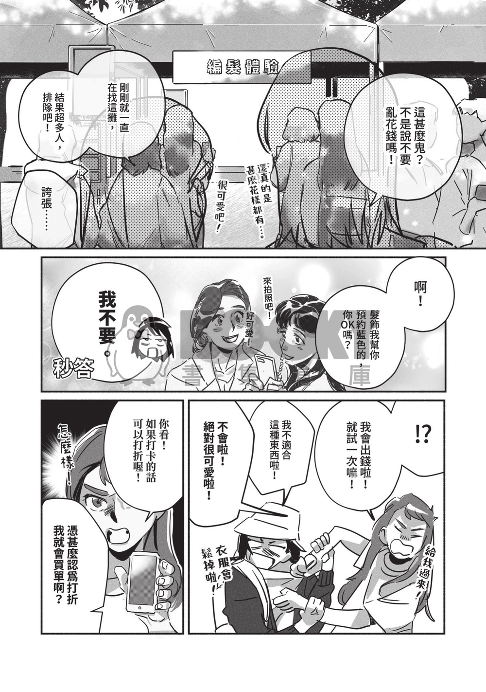 【原創漫畫】 BIG FANTASTIC 試閱圖片