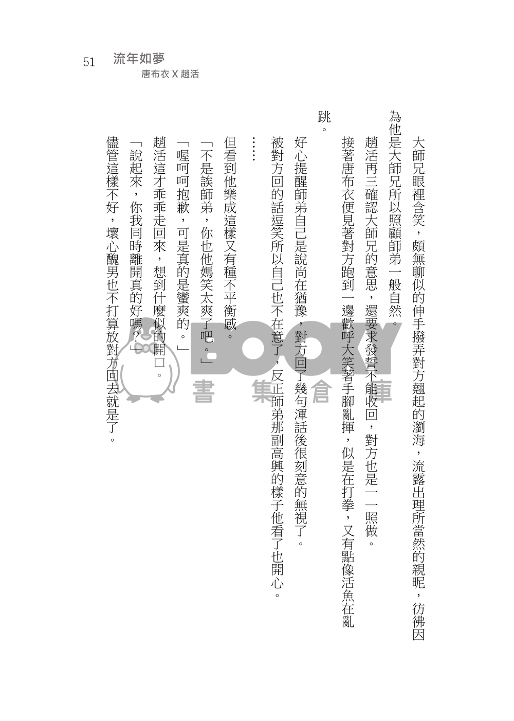 造謠 試閱圖片
