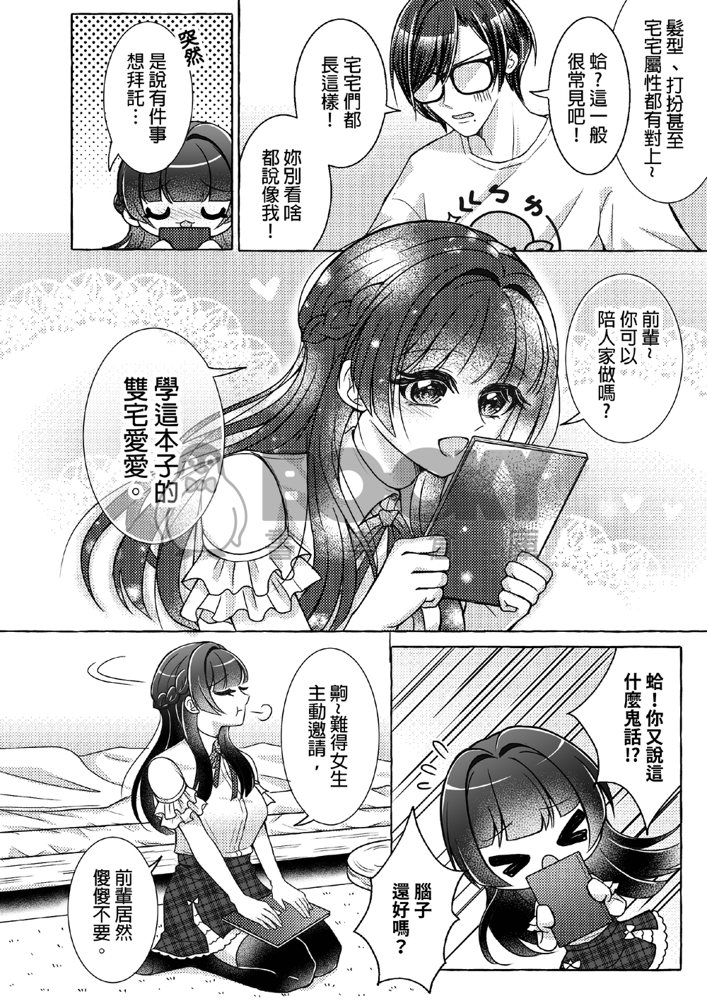 【FF46+CWT72/原創BG】陪好色宅友做她想做的事 試閱圖片