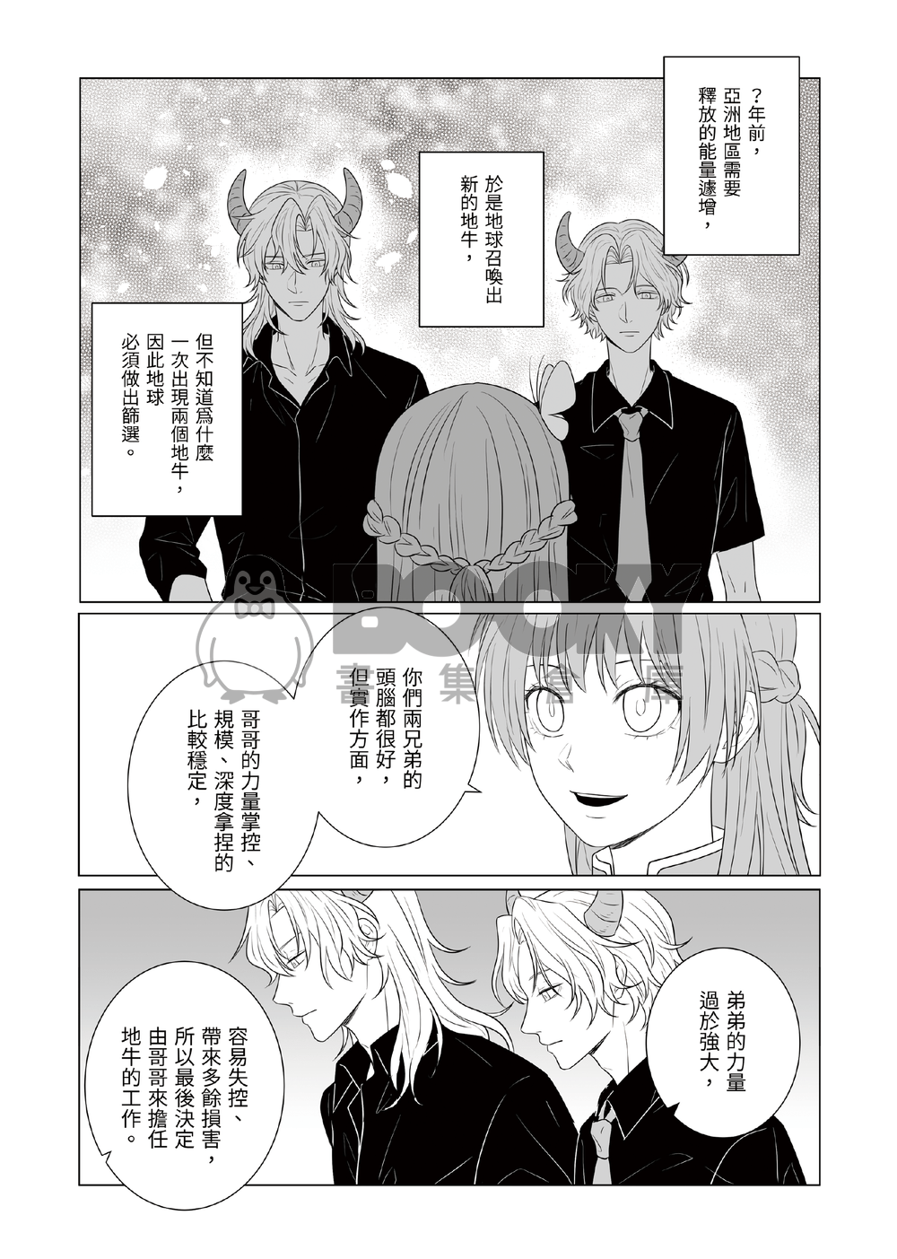 灣哥什麼事5 試閱圖片