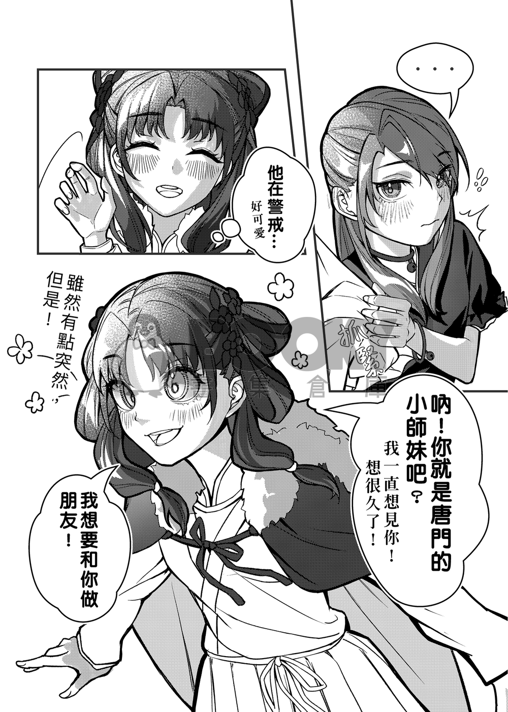 春燈易冷 試閱圖片