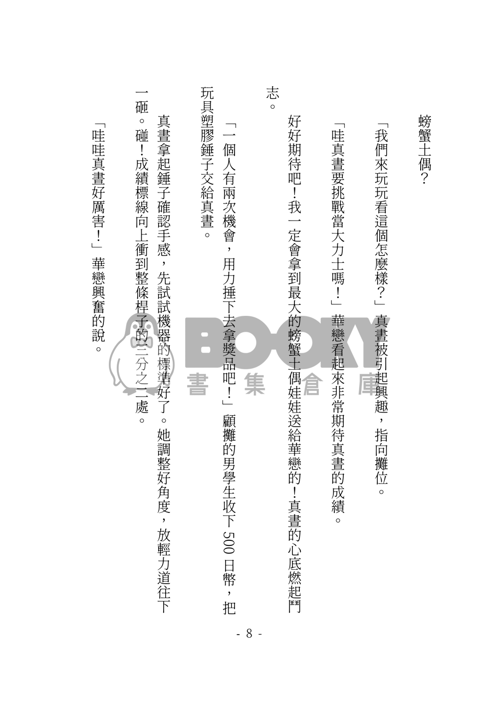 熱情覺醒之時 試閱圖片