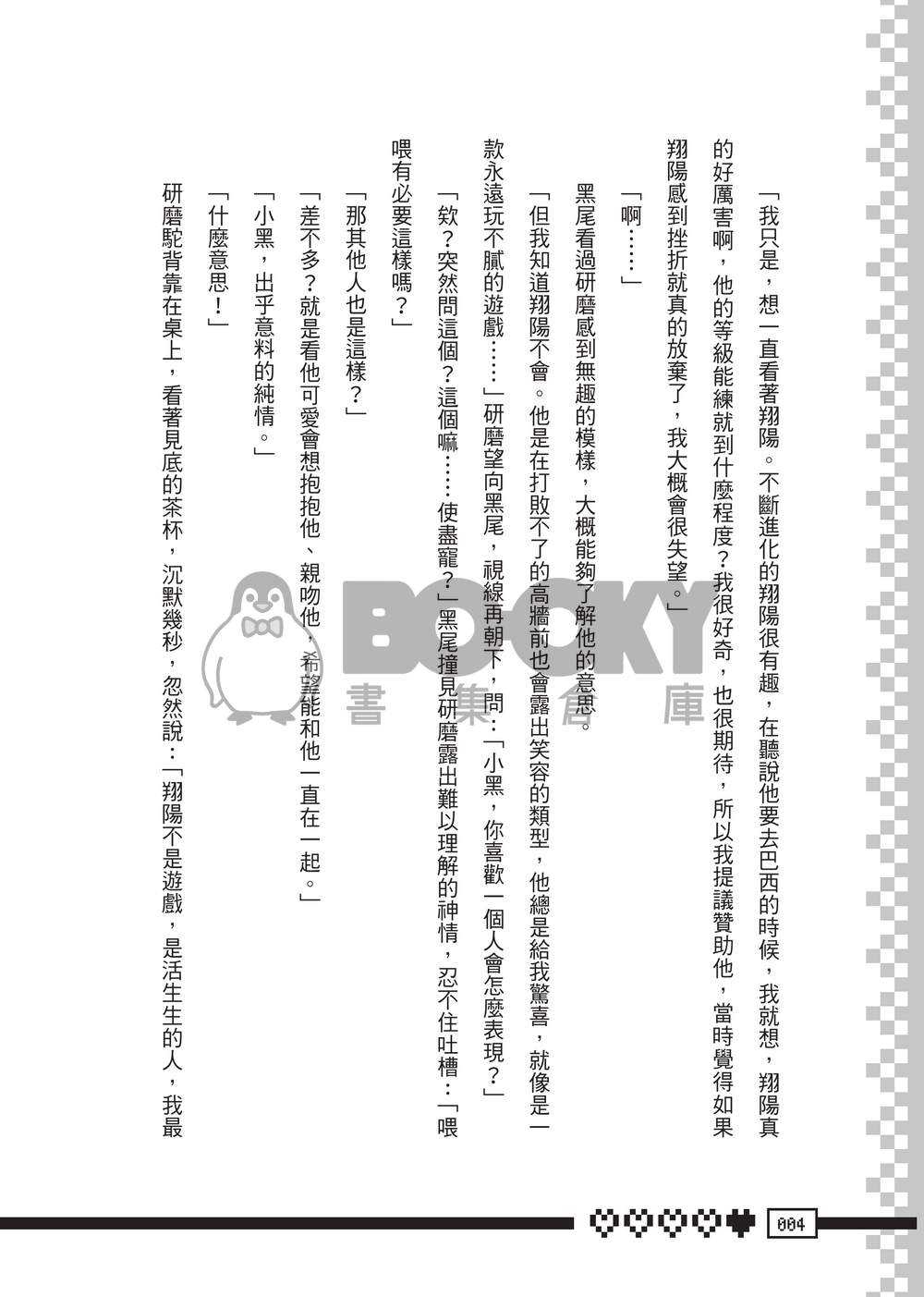 【研日】 High Summer 試閱圖片