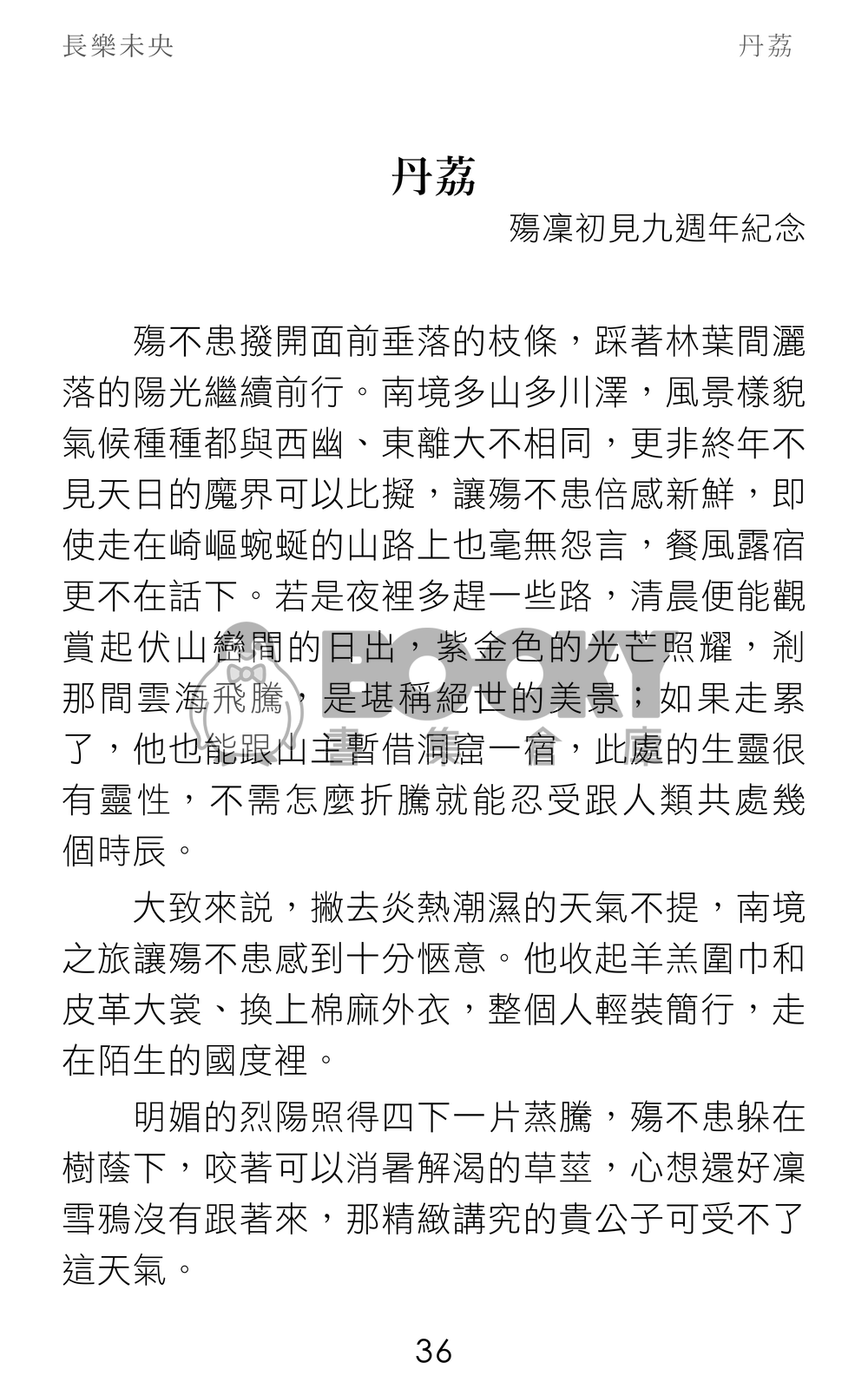長樂未央 試閱圖片